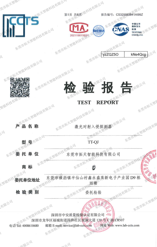 激光對(duì)射1類(lèi)安全激光報(bào)告